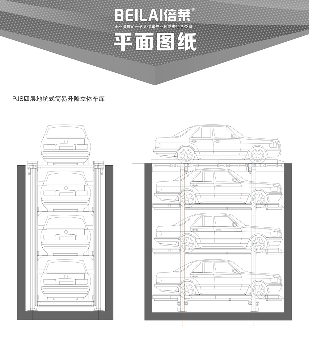 昆明PJS4D3四层地坑简易升降立体车库平面图纸.jpg