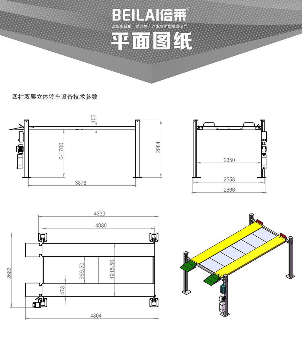 昆明四柱简易升降立体车库平面图纸.jpg