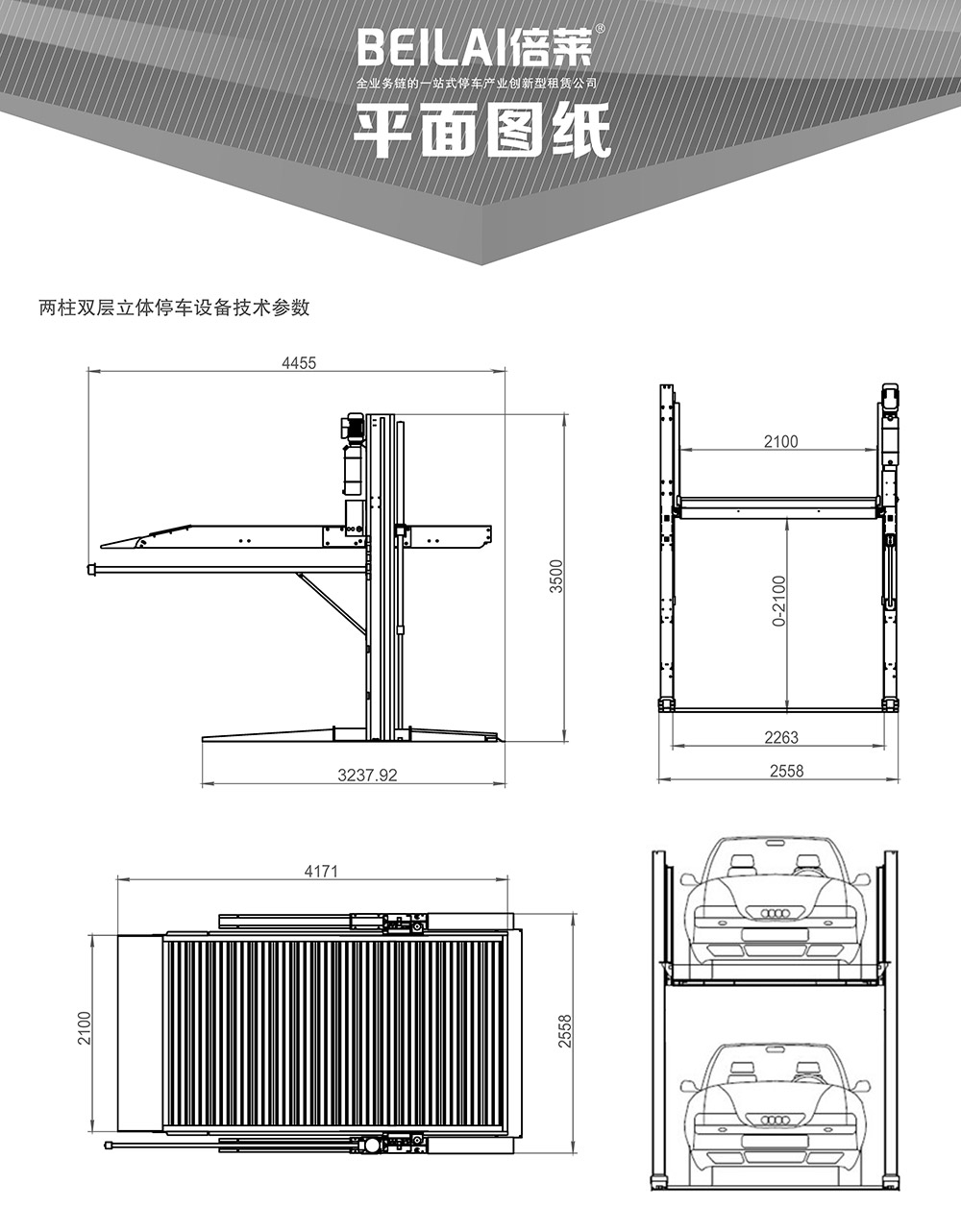 昆明倍莱两柱简易升降立体车库平面图纸.jpg