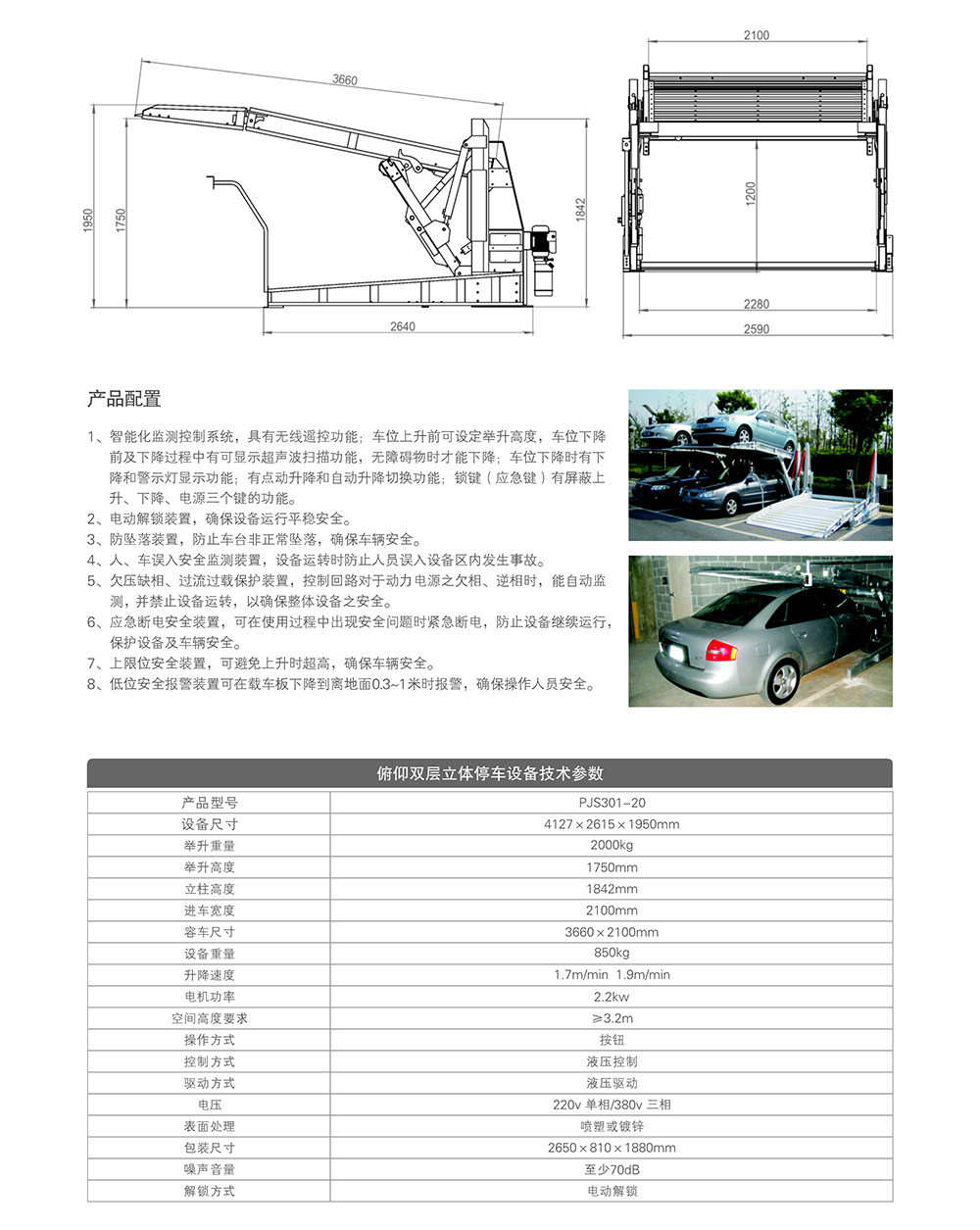 昆明俯仰简易升降双层立体车库租赁技术参数.jpg