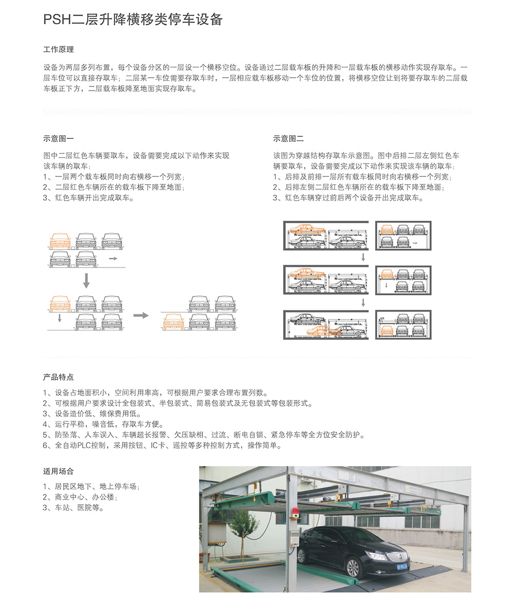 昆明二层升降横移立体车库租赁介绍.jpg