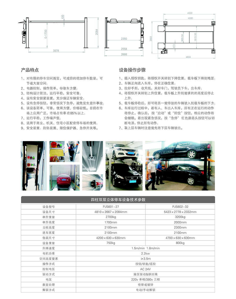 昆明四柱简易升降双层立体车库租赁技术参数.jpg